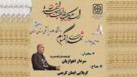 دومین یادواره شهدای گمنام دانشگاه علوم پزشکی استان سمنان