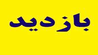 بازدید کارشناسان امور دارو سازمان غذا و دارو  از معاونت غذا دارو 