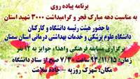 برنامه پیاده روی
