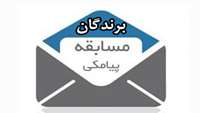 برنده گان مسابقه پیامکی سرطان