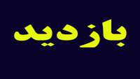 بازدید دكتر شادنوش از روند اجرای پروژه  در حال ساخت مجتمع آموزشي فرهنگي دانشگاه