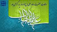 ولادت حضرت امام علی (ع) و روز پدر گرامی باد.