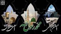 رحلت پیامبر بزرگ اسلام حضرت محمد (ص)، شهادت امام حسن مجتبی(ع) و امام رضا (ع) تسلیت باد.