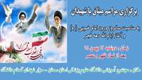 مراسم میثاق با شهیدان برگزار می شود