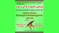 بیستمین جشنواره قرآن و عترت