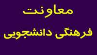 فرم ثبت نام جهت کار دانشجویی