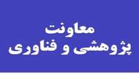 تازه هاي پژوهشي  محققان دانشگاه 