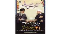 دیدار با رئیس جمهور محبوب