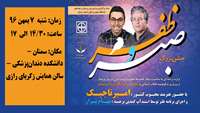 جشن بزرگ صبر و ظفر