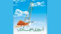 برگزاری اردوی جهادی دانشجویان دانشکده بهداشت دامغان