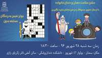 جشن سلامت دهان و دندان خانواده