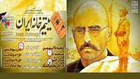 فیلم سینمایی "یتیم خانه ایران"