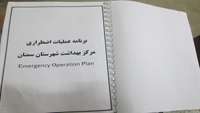 تدوین برنامه جامع عملیاتی پاسخ به بلایا 
