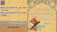 آغاز مرحله دانشگاهی بیست و یکمین جشنواره قرآن و عترت دانشگاه