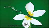 زنده یاد جهانگیر جوادیان معنی تازه ای از ایثار و بخشندگی را زمزمه کرد.