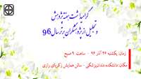 برگزاری مراسم گرامی داشت هفته پژوهش و تجلیل از پژوهشگران برتر سال 96