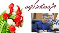پیام تبریک رئیس دانشگاه علوم پزشکی استان سمنان به مناسبت روز کارمند