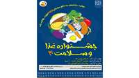 برگزاری جشنواره غذا و سلامت درمرکزآموزشی درمانی امیرالمومنین(ع)
