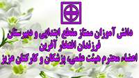 دانش آموزان ممتاز مقطع ابتدایی و دبیرستان فرزندان افتخار آفرین اعضای هیئت علمی، پزشکان و کارکنان عزیز