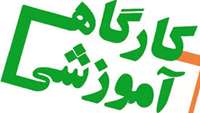 برگزاری دوره آموزشی وضعیت نگهداشت تجهیزات پزشکی