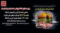 برپایی دسته عزاداری دانشگاه علوم پزشکی و خدمات بهداشتی درمانی استان سمنان