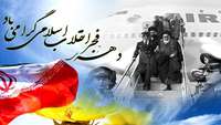 سی و هشتمین دهه مبارک فجر انقلاب اسلامی ایران بر جامعه پزشکی گرامی باد