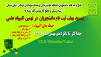 مهلت ثبت نام در نهمین المپیاد علمی دانشجویان علوم کشور تمدید شد.