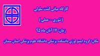 اطلاعیه برگزاری کارگاه یک روزه مبانی کشت سلولی