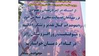 تقدیر وتشکر خانواده رستگار از دکتر دانایی و پرسنل بخش اطفال