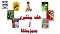 هفته پیشگیری از مسمومیت ها از اول آبان ماه برگزار می شود.