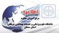 اعلام برنامه هاي كنفرانس هاي آموزشي مركز مركز آموزش مداوم در دي ، بهمن ماه 95.