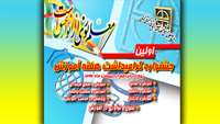 مراسم گرامیداشت روز استاد و جشنواره شهید مطهری