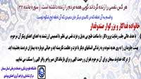 من به مرگی می اندیشم که زندگی می بخشد