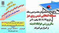 برگزاری مسابقات انتخابی سیزدهمین المپیاد ورزشی دانشجویان پسر