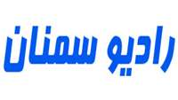  تهیه گزارش واحد رادیو صدا و سیمای مرکز سمنان از مرکز غربالکری نوزادان مرکز بهداشت سمنان