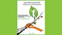 24 لغایت 30 مهر هفته سلامت روان، گرامی باد.