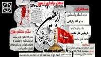 محفل عزاداری اربعین حسینی