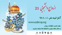 ازدواج دانشجویی  21