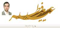پیام تبریک رئیس دانشگاه به مناسبت فرا رسیدن عید سعید فطر