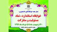 30 اردیبهشت ماه تا 5 خرداد هفته خوابگاه های دانشجویی گرامی باد.