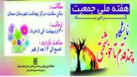 نمايشگاه چند قدم تا خوشبختي