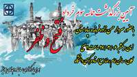 آیین بزرگداشت حماسه سوم خرداد 