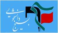 بازديد مسئول بسیج دانشجویی استان از پايگاه دانشکده بهداشت دامغان