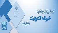 بیست و پنجمین خبر نامه الکترونیک معاونت آموزشی وزارت بهداشت منتشر شد.