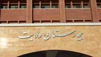 پنجاه و سومین جلسه طرح تحول نظام سلامت در بیمارستان ولایت دامغان برگزار شد.