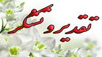 تقدیر و تشکر بیمار مسعود مقدم از پزشکان و پرسنل اورژانس مرکز آموزشی پژوهشی درمانی کوثر