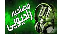 مصاحبه رادیویی به مناسبت روز جهانی غذا