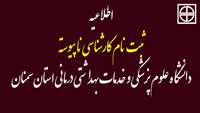 * اطلاعیه ثبت نام کارشناسی ناپیوسته  *