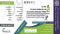 برگزاری دومین همایش سالیانه پژوهشی دانشگاه علوم پزشکی استان سمنان 16 و 17 اسفند 94