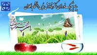 پیام تبریک نوروزی دکتر شادنوش رئیس دانشگاه به همکاران